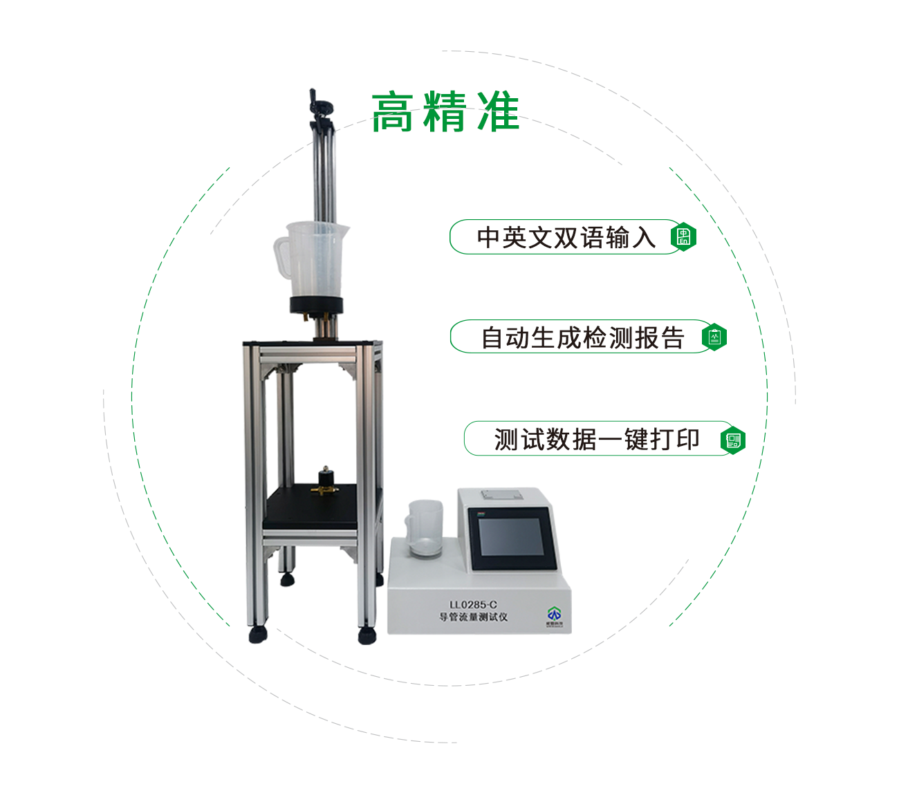 LL0285-C導(dǎo)管流量測(cè)試儀