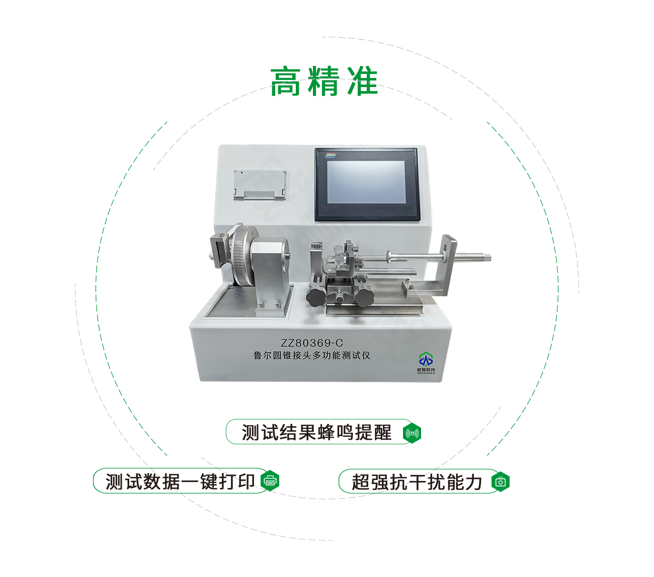 ZZ80369-C魯爾圓錐接頭多功能測(cè)試儀