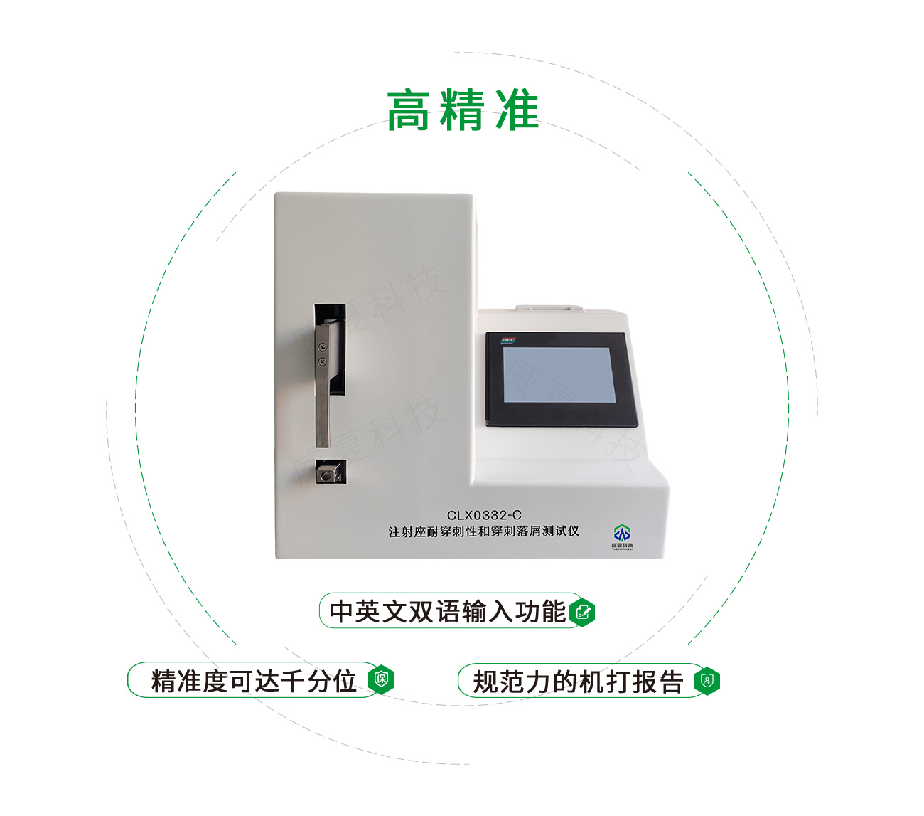 注射座耐穿剌性和穿剌落屑測試儀