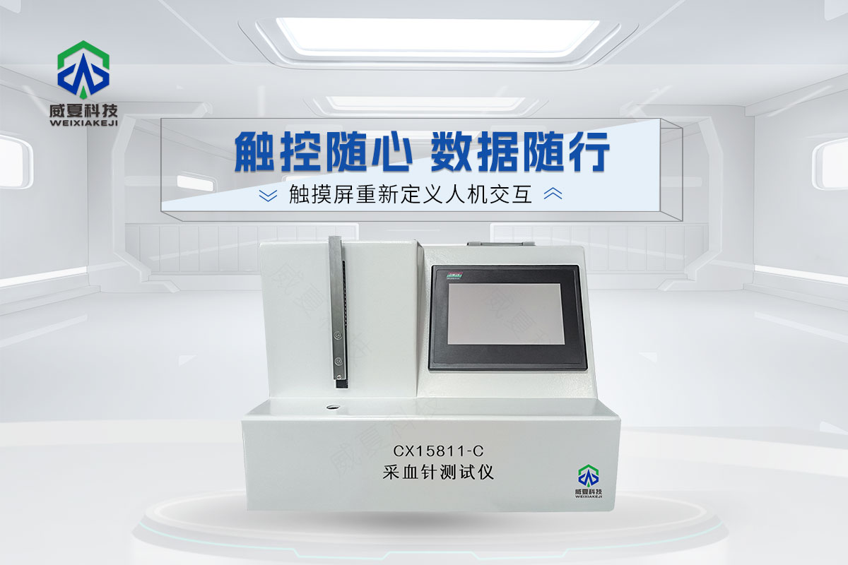 CX15811采血針測試儀