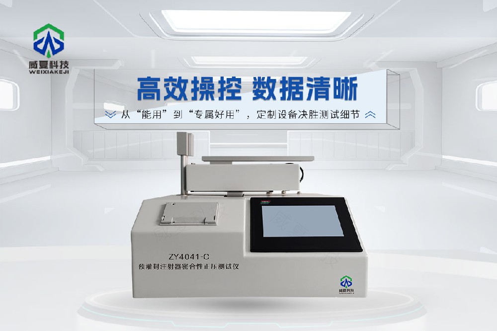 ISO 11040-4:2024預(yù)灌封注射器密合性正壓測(cè)試儀